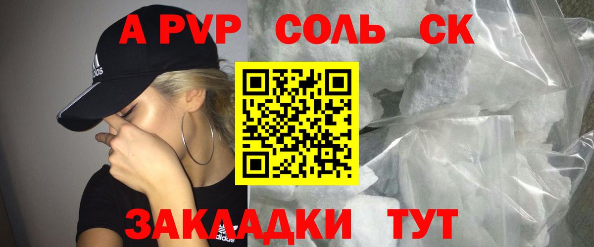Иваново  A-PVP СК  Alfa_PVP Соль  A-PVP СК КРИС  Вход с VPN 