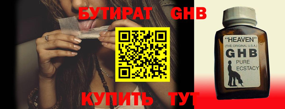 Бутират 99% Иваново