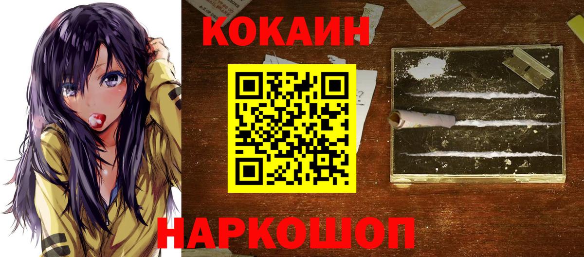 КОКАИН 98%  Вход с VPN  COCAIN FishScale  Иваново 