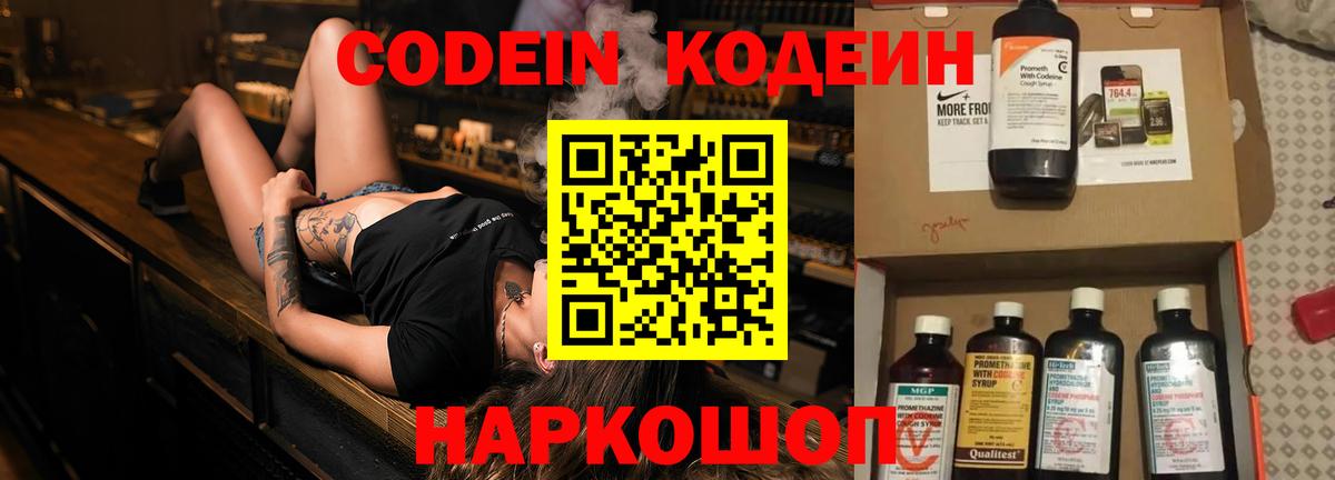 Иваново  Кодеин напиток Lean (лин)  Вход с VPN  Кодеин Purple Drank 