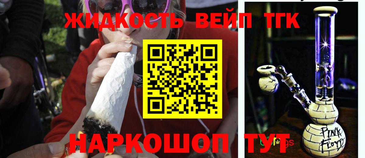 ТГК вейп Иваново